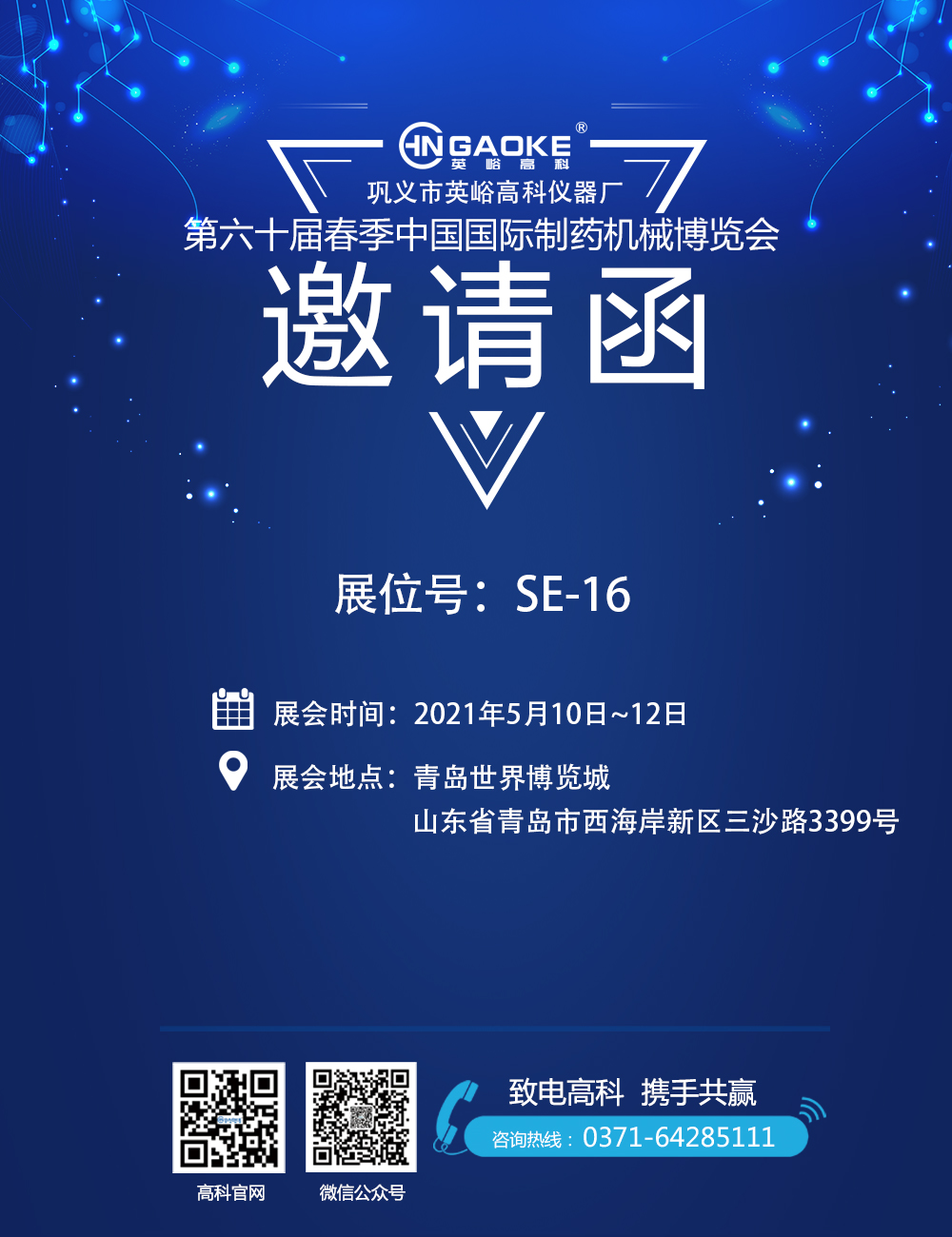 青島展會(huì)邀請(qǐng)函長圖.jpg
