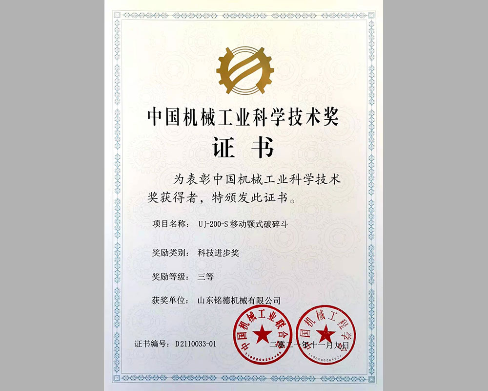 中國機械工業(yè)科學(xué)技術(shù)獎三等獎